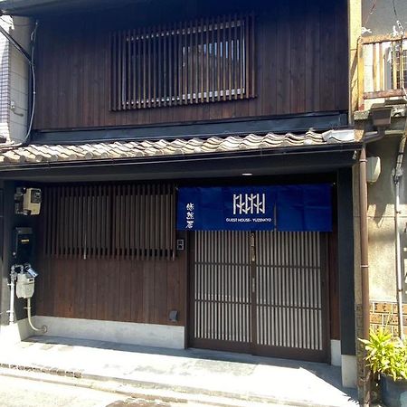 京都Yuzenkyo别墅 外观 照片